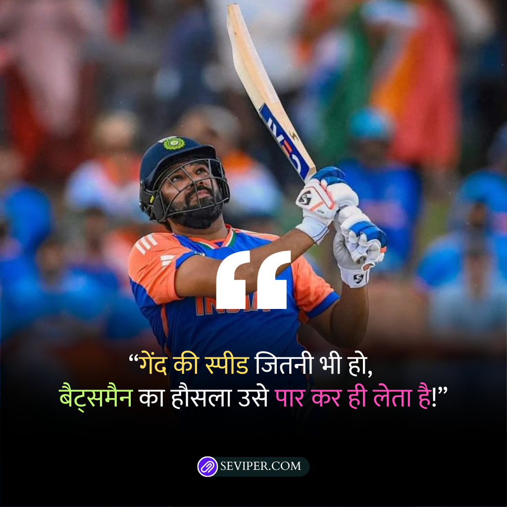 Attitude Cricket Shayari