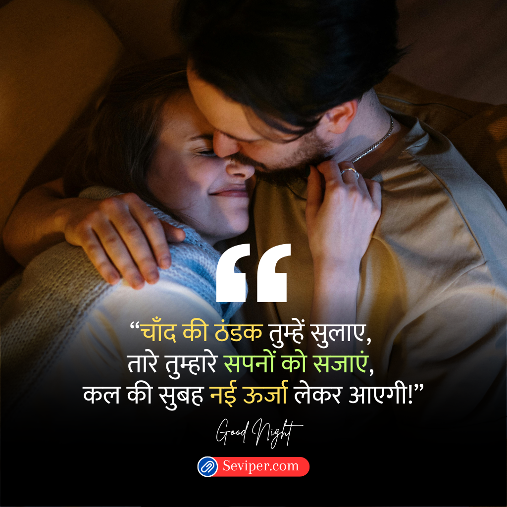 Heart Touching Good Night Quotes in Hindi