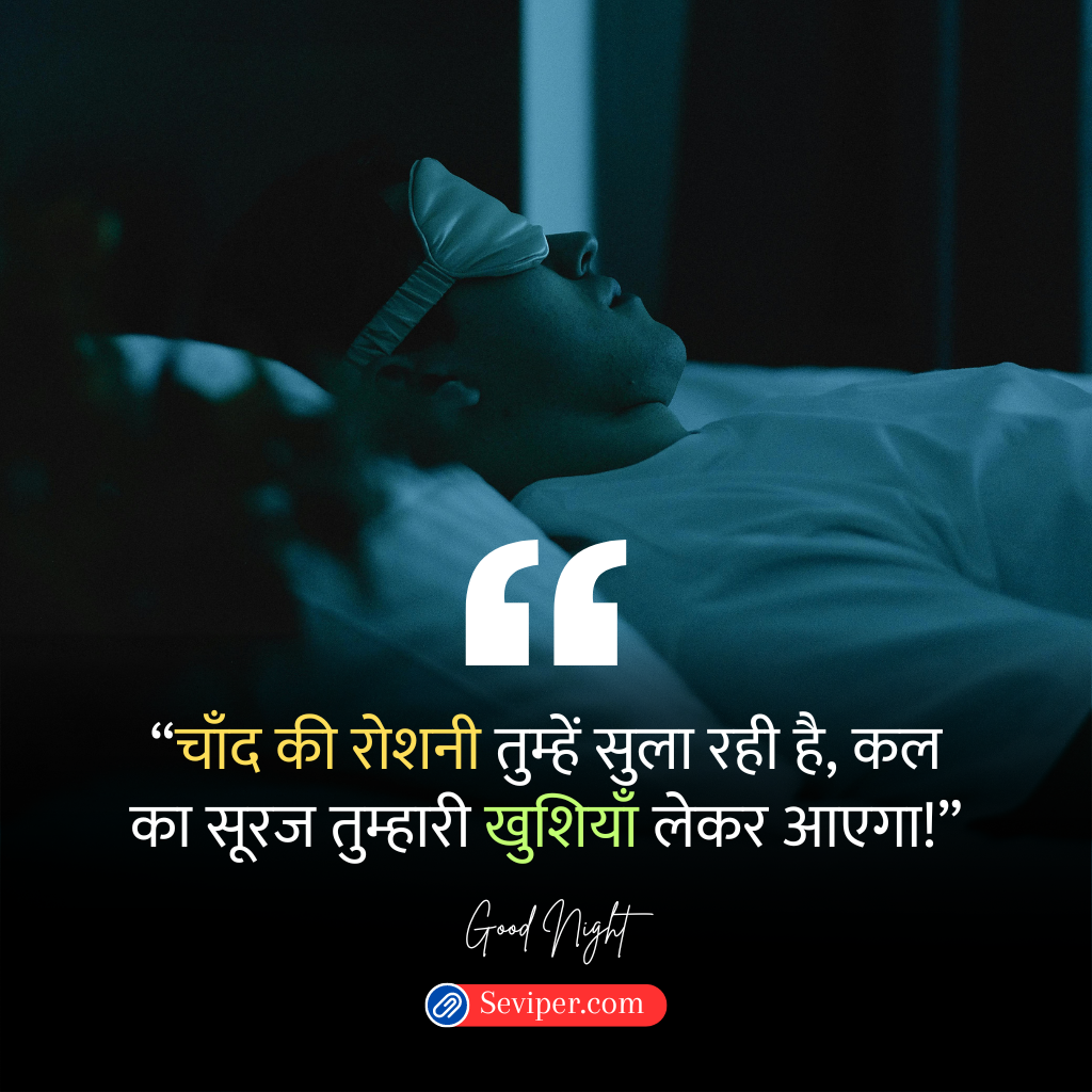 Good Night Quotes in Hindi