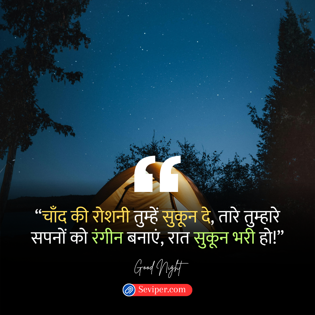 Good Night Quotes in Hindi