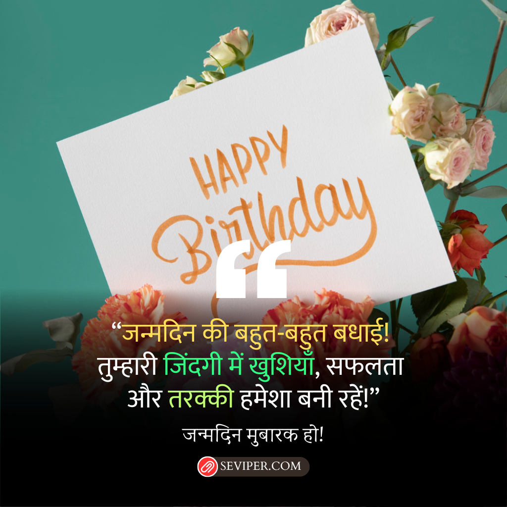 Special Birthday Wishes in Hindi