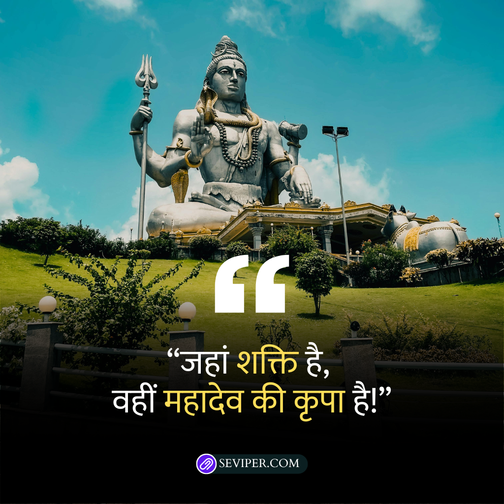 Amazing Shiv Shakti Quotes in Hindi