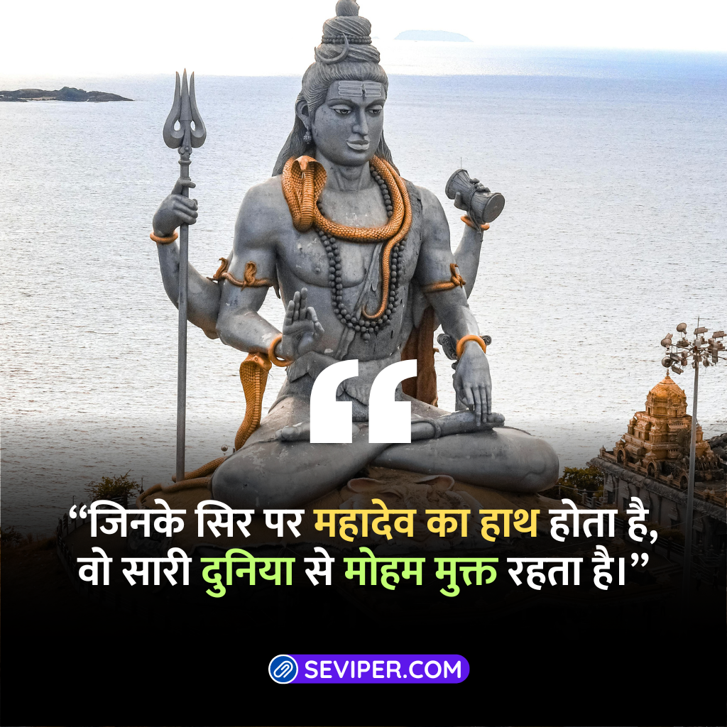 Mahadev Quotes In Hindi 2 Line