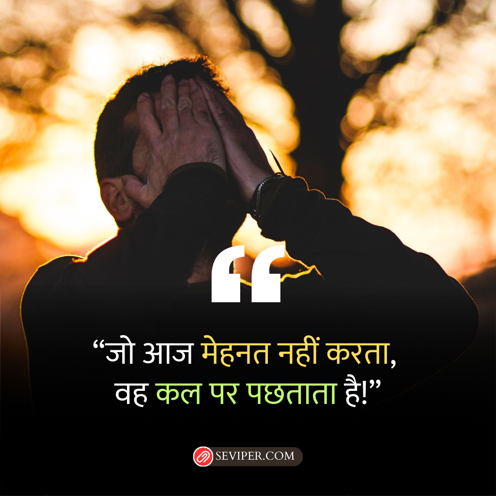 Kal Kare So Aaj Kar Quotes in Hindi