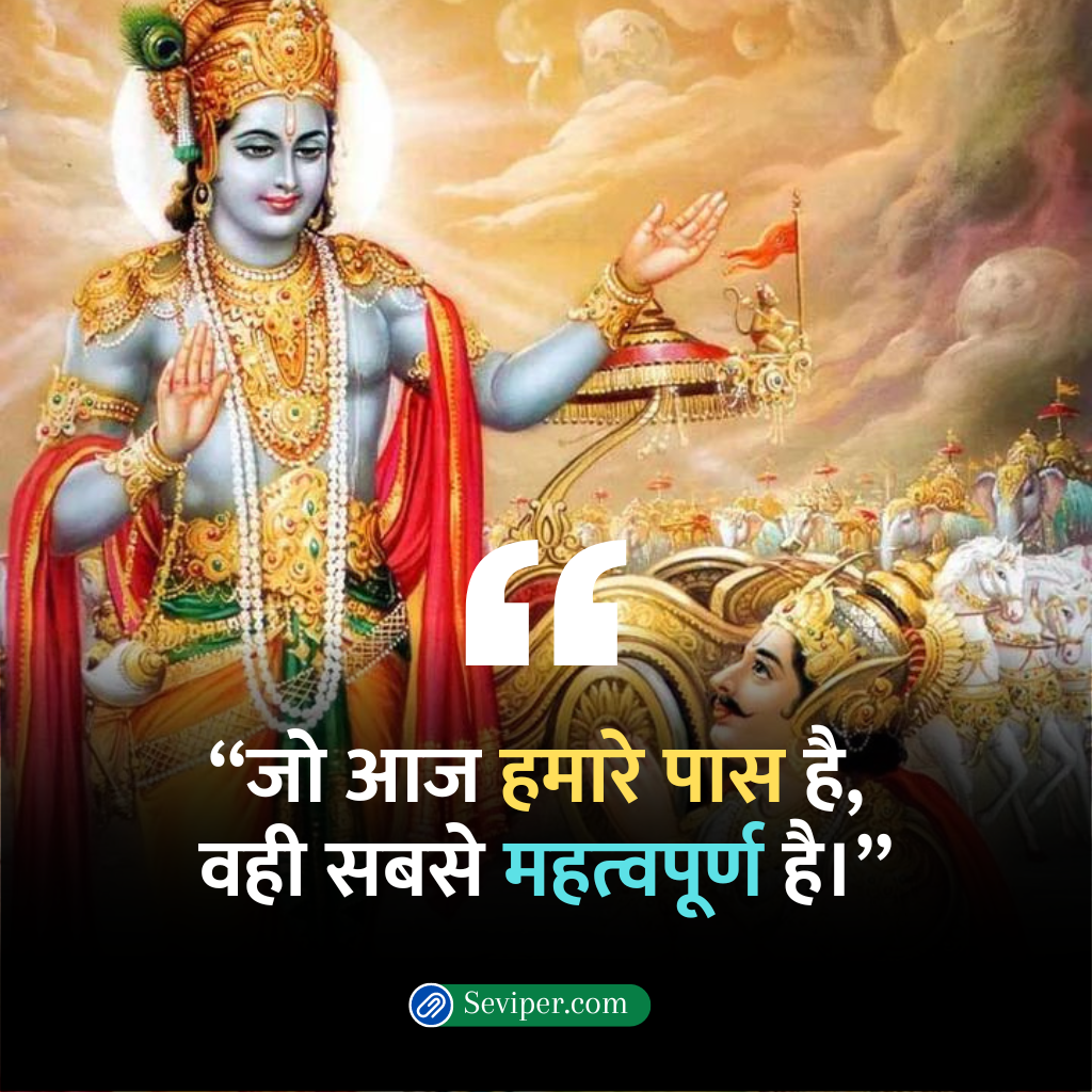 Positive Thinking Bhagavad Gita Quotes in Hindi