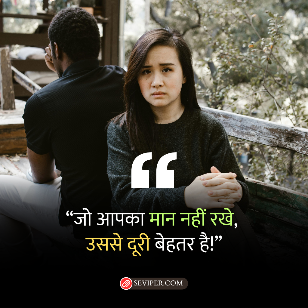 Relationship Self Respect Quotes in Hindi