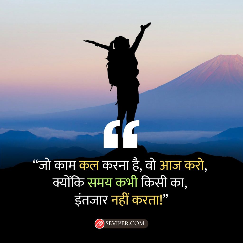 Kal Kare So Aaj Kar Quotes in Hindi