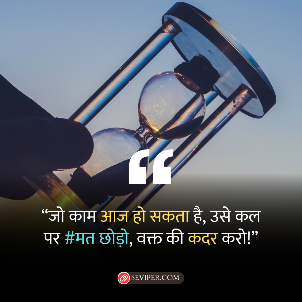 Kal Kare So Aaj Kar Quotes in Hindi