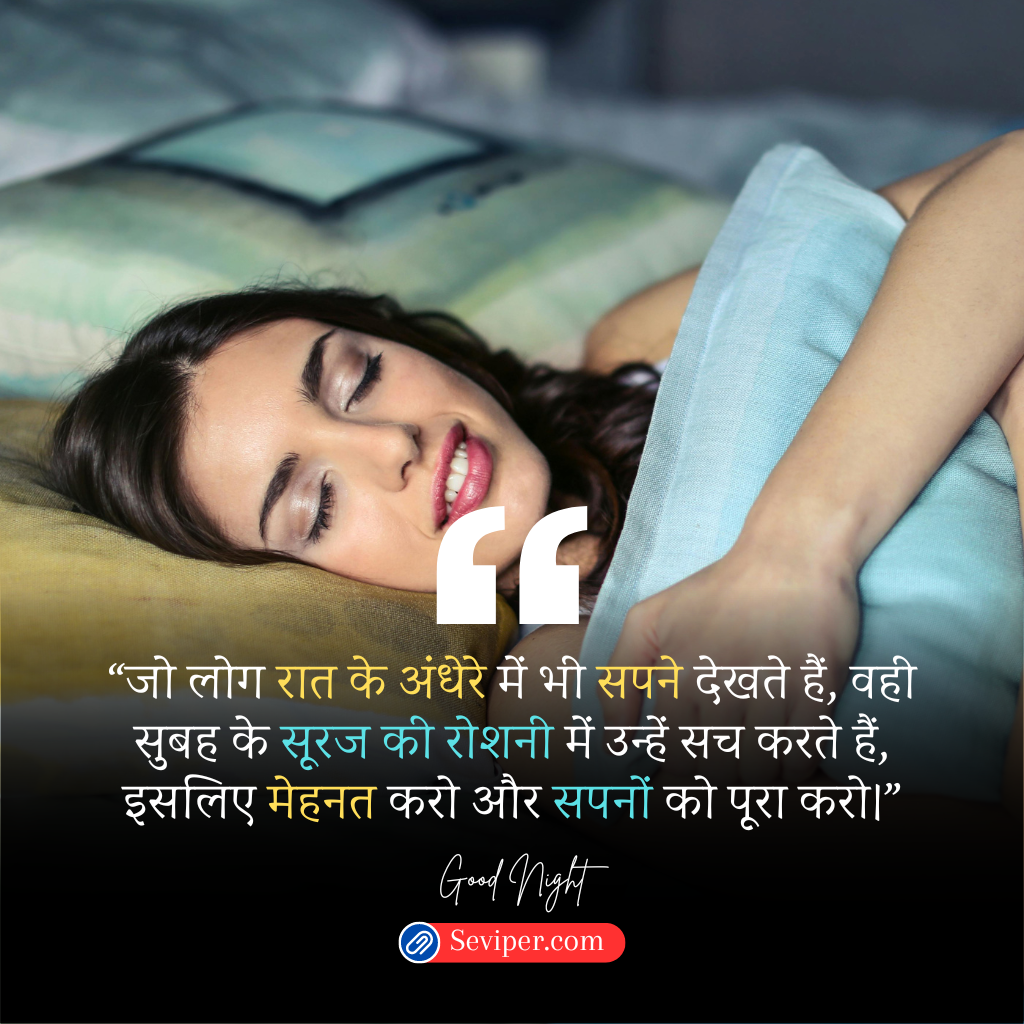 Motivation Heart Touching Good Night Quotes In Hindi