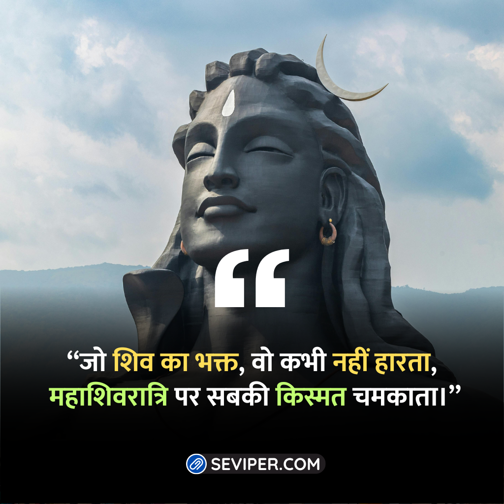 Mahashivratri Quotes in Hindi