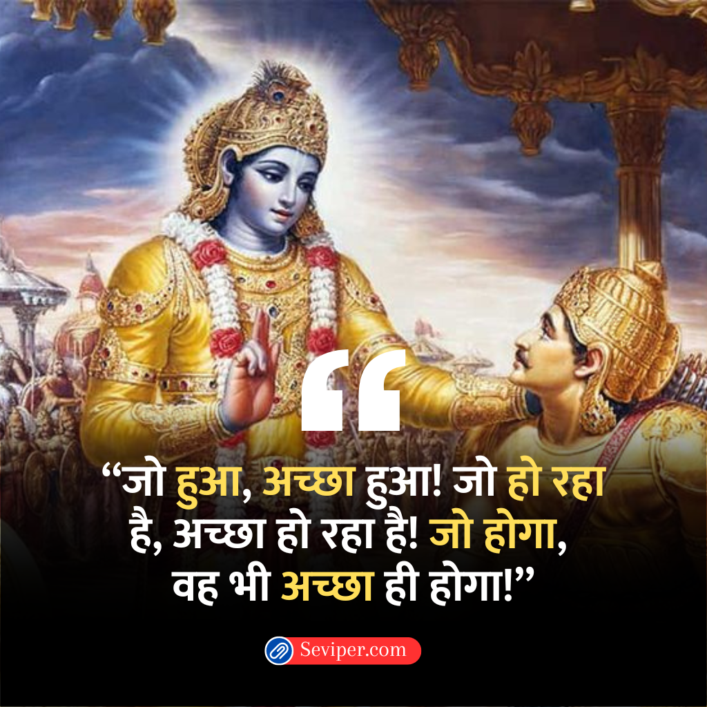 Positive Thinking Bhagavad Gita Quotes in Hindi