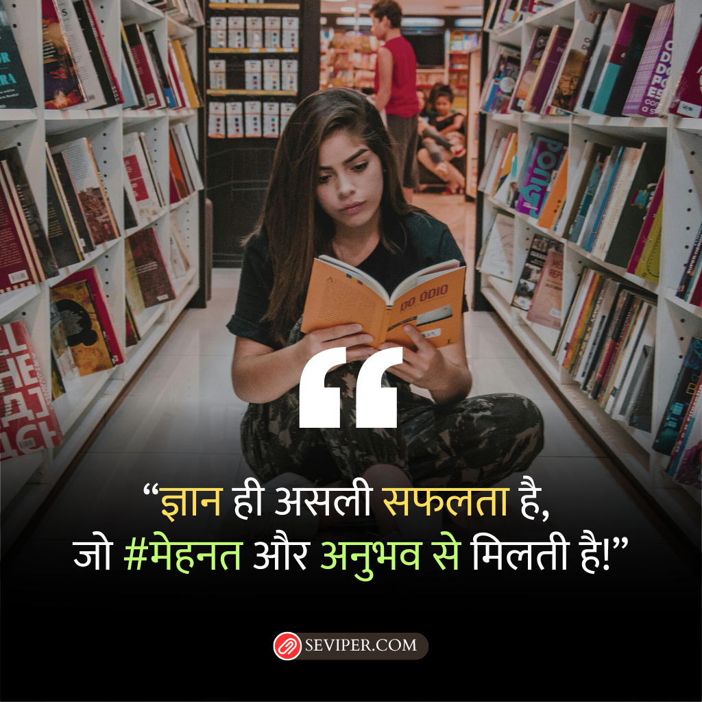 Motivational Thought Student Education Quotes in Hindi