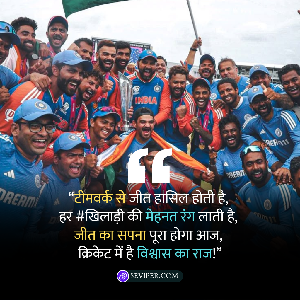 Cricket Shayari in Hindi