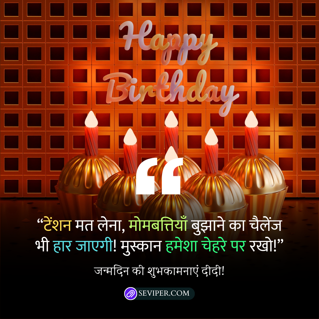 Didi Birthday Wishes in Hindi Funny