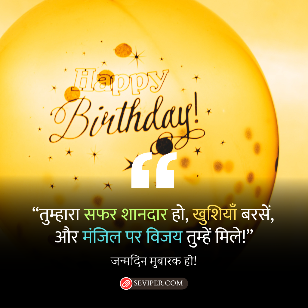 Special Birthday Wishes in Hindi