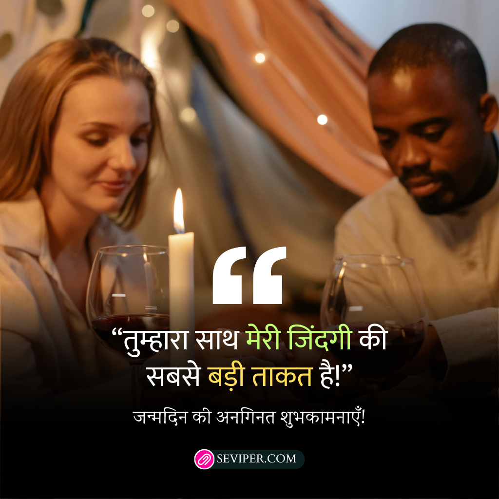 Heart Touching Birthday Wishes for Wife in Hindi