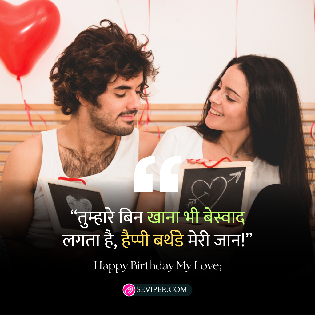 Wife Birthday Wishes in Hindi