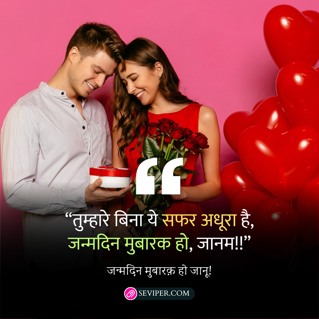 Heart Touching Birthday Wishes for Wife in Hindi