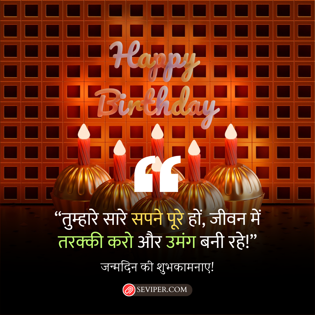 Happy Birthday Wishes in Hindi