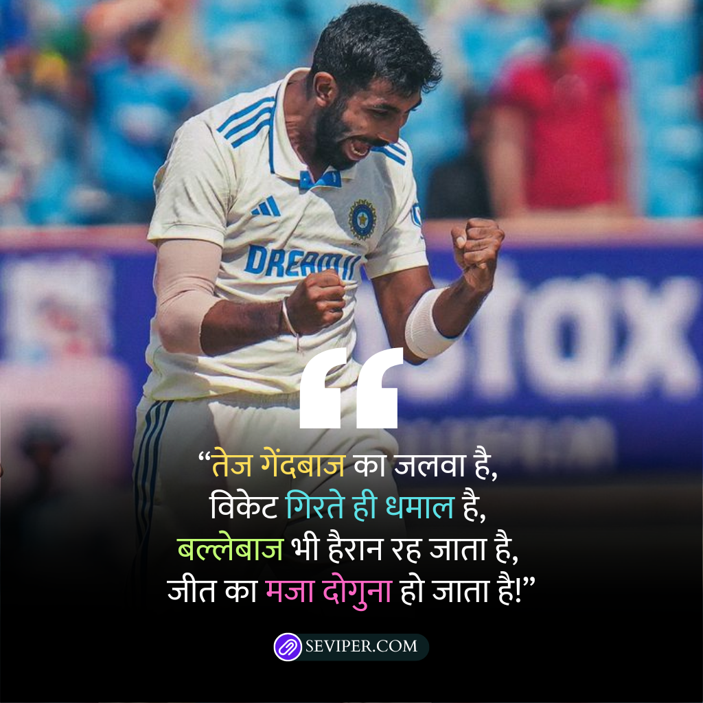 Cricket Shayari in Hindi for Instagram