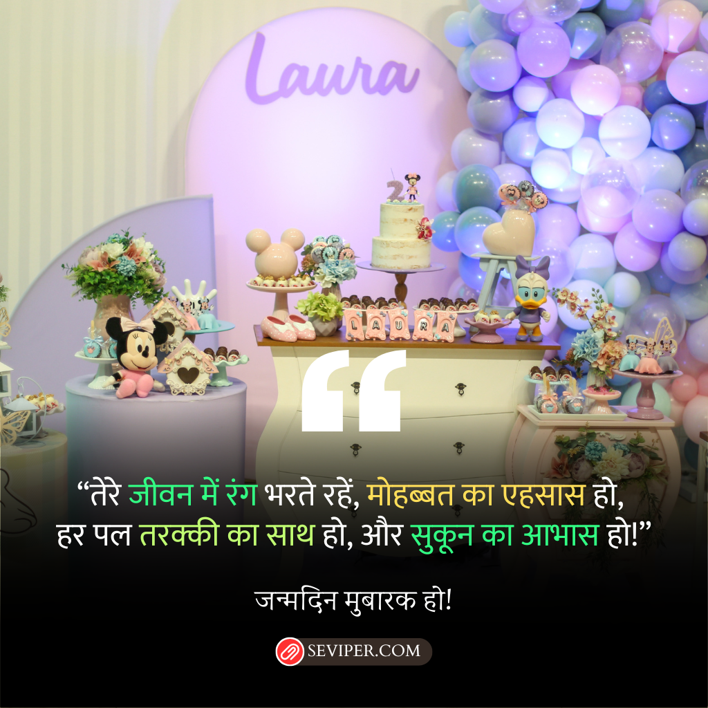 Happy Birthday Wishes in Hindi Shayari