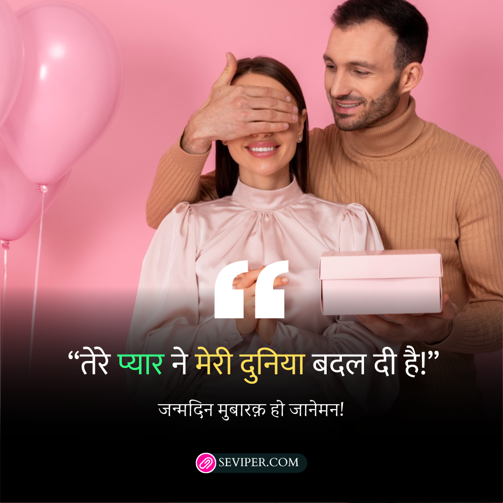 Heart Touching Birthday Wishes for Wife in Hindi