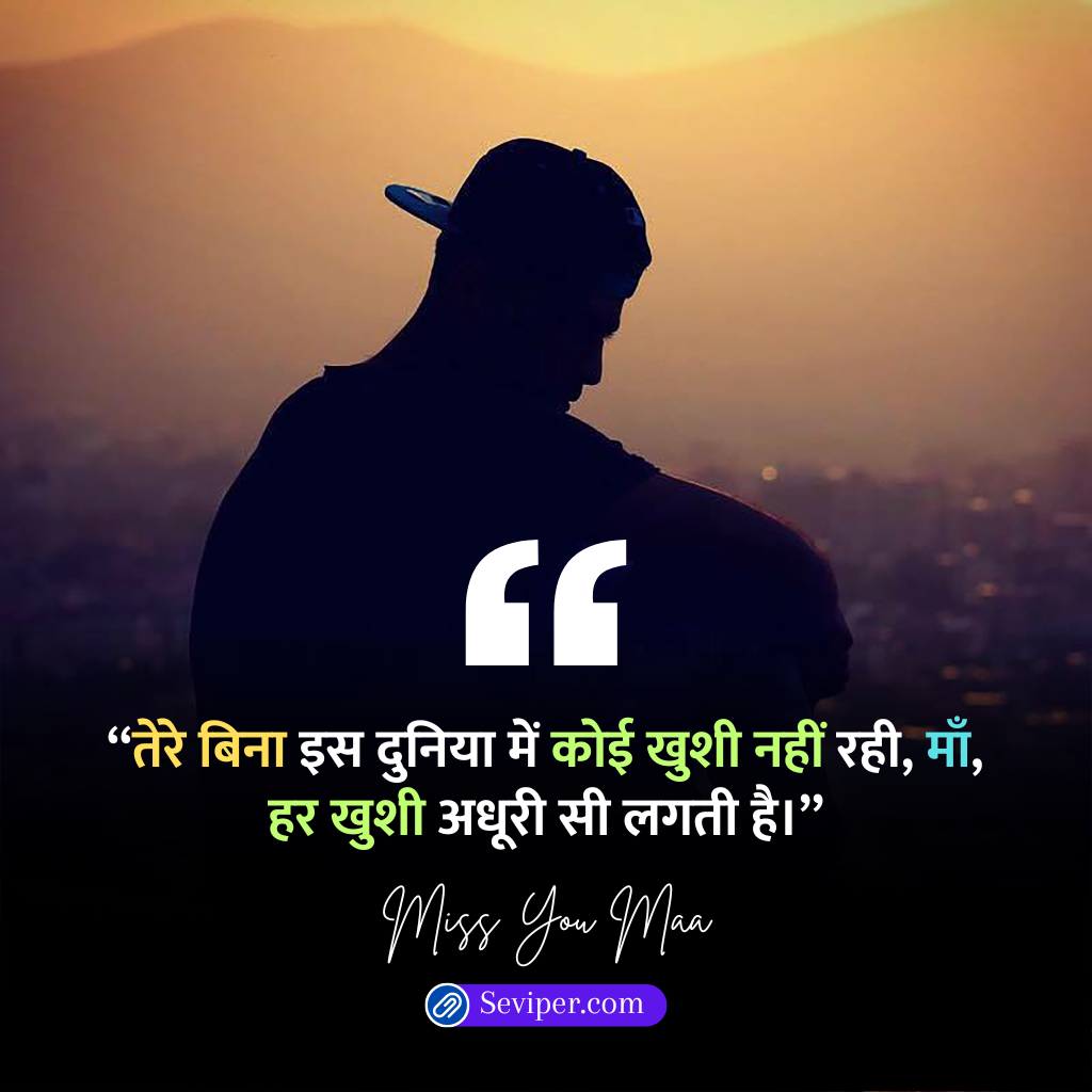 Death Miss U Mom Quotes in Hindi