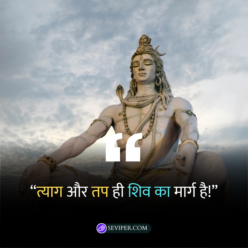 Shiva Quotes in Hindi One Line