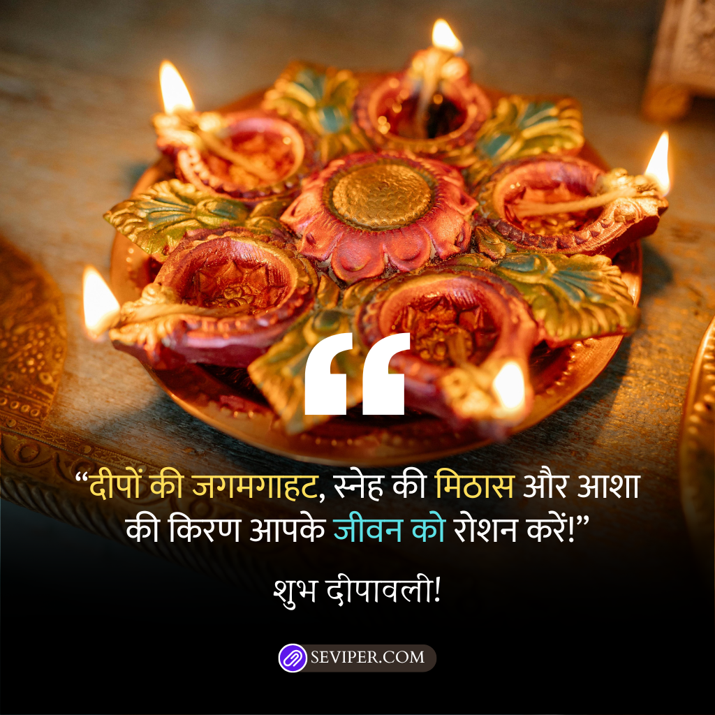 Happy Diwali Wishes in Hindi