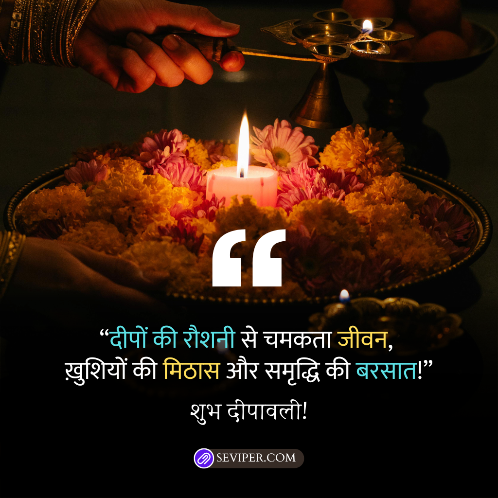 Diwali Quotes in Hindi