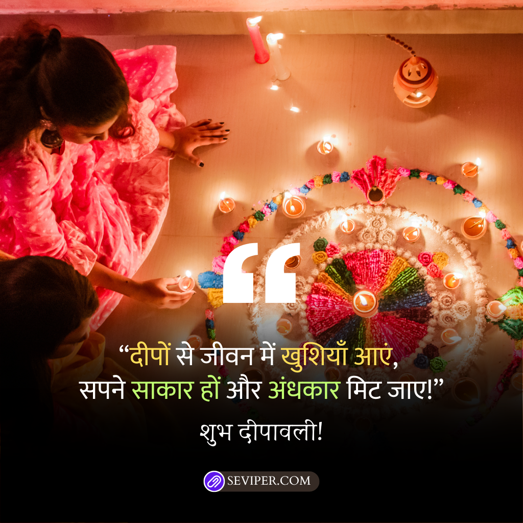 Happy Diwali Wishes in Hindi