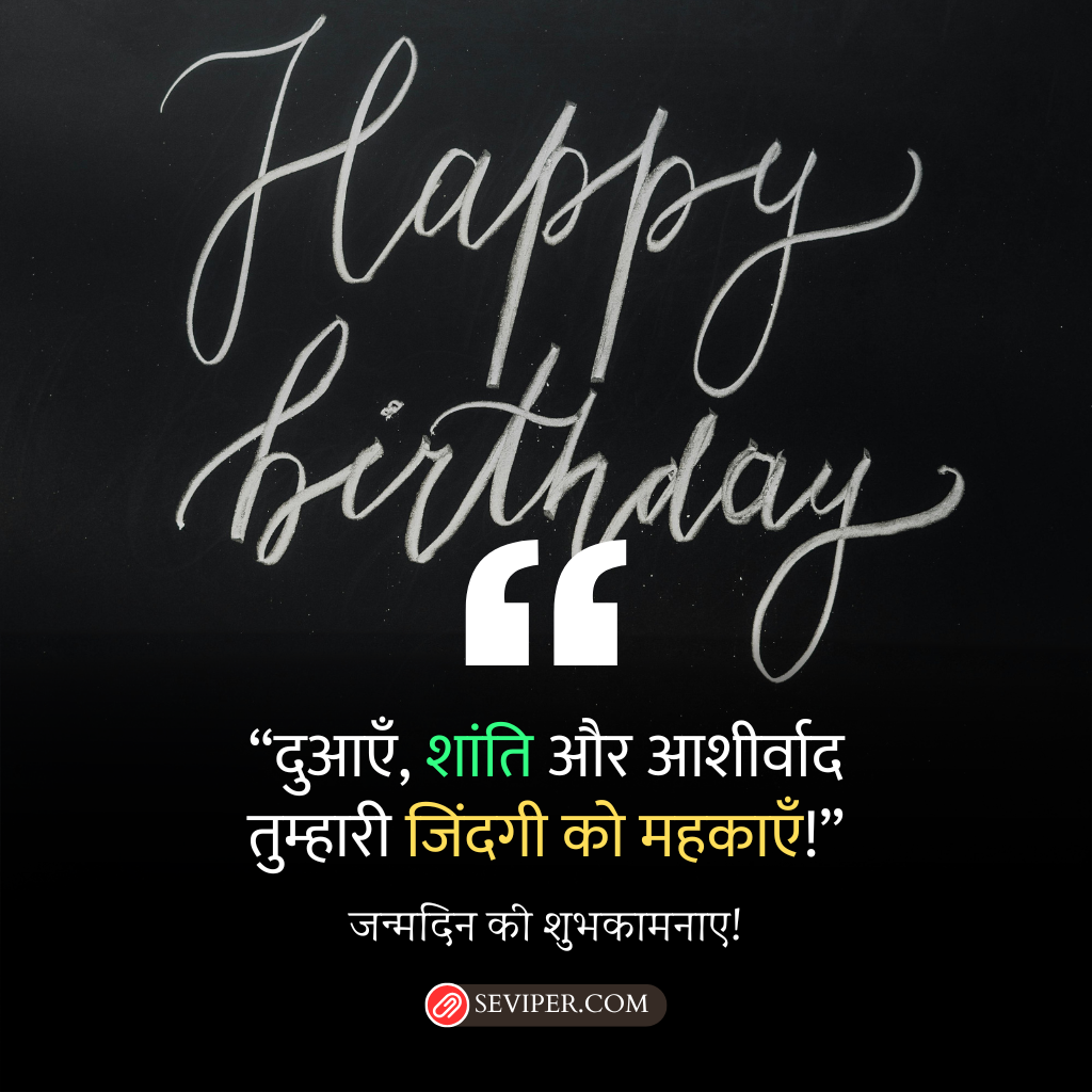 Special Birthday Wishes in Hindi