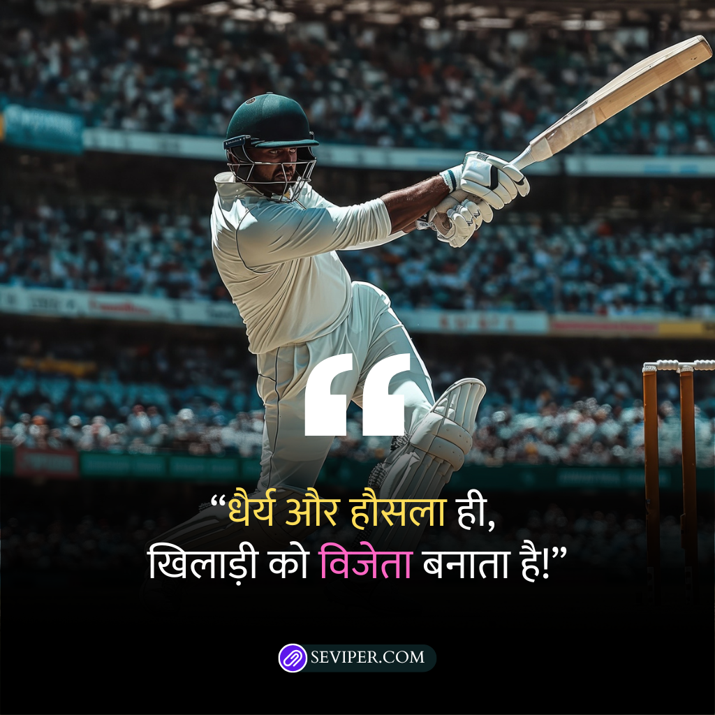 Attitude Cricket Shayari