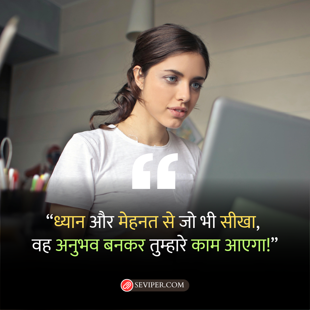 Hard Work Student Motivational Quotes in Hindi