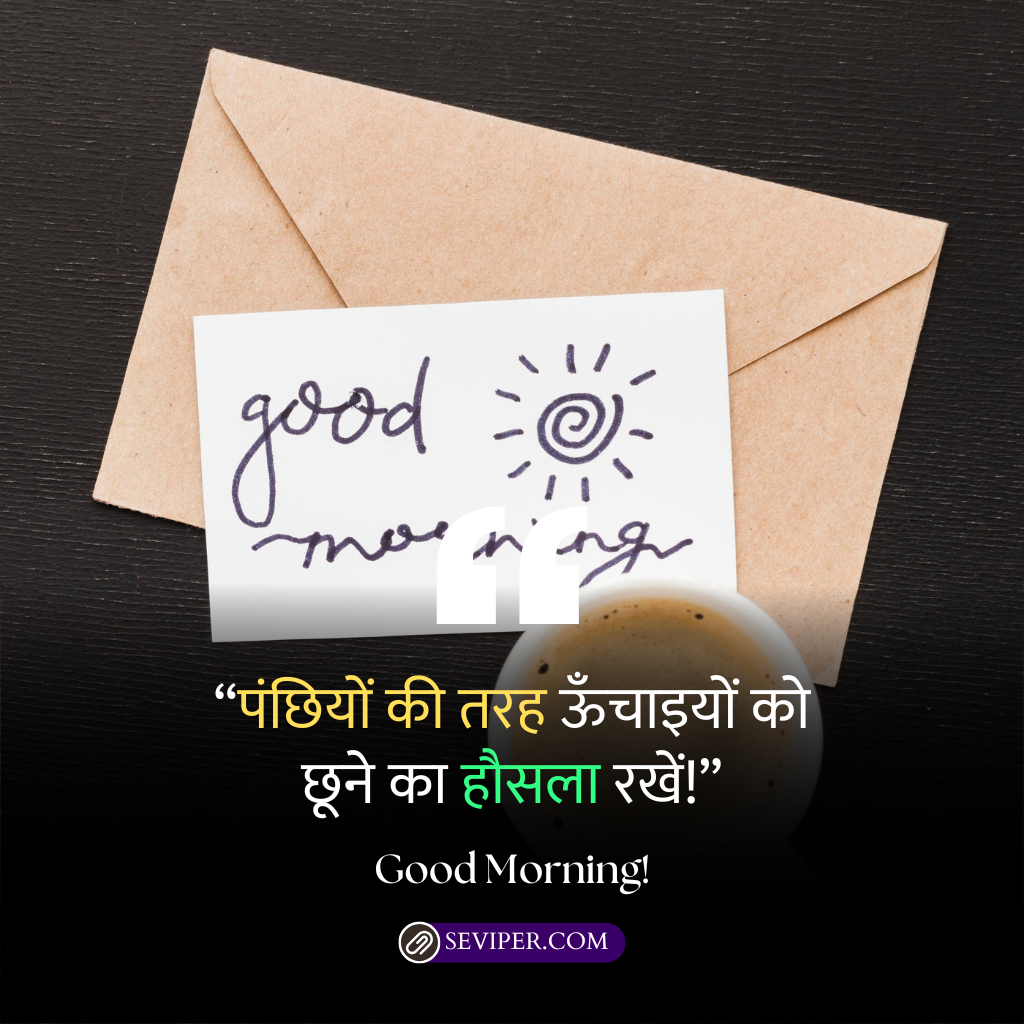 Good Morning Wishes in Hindi