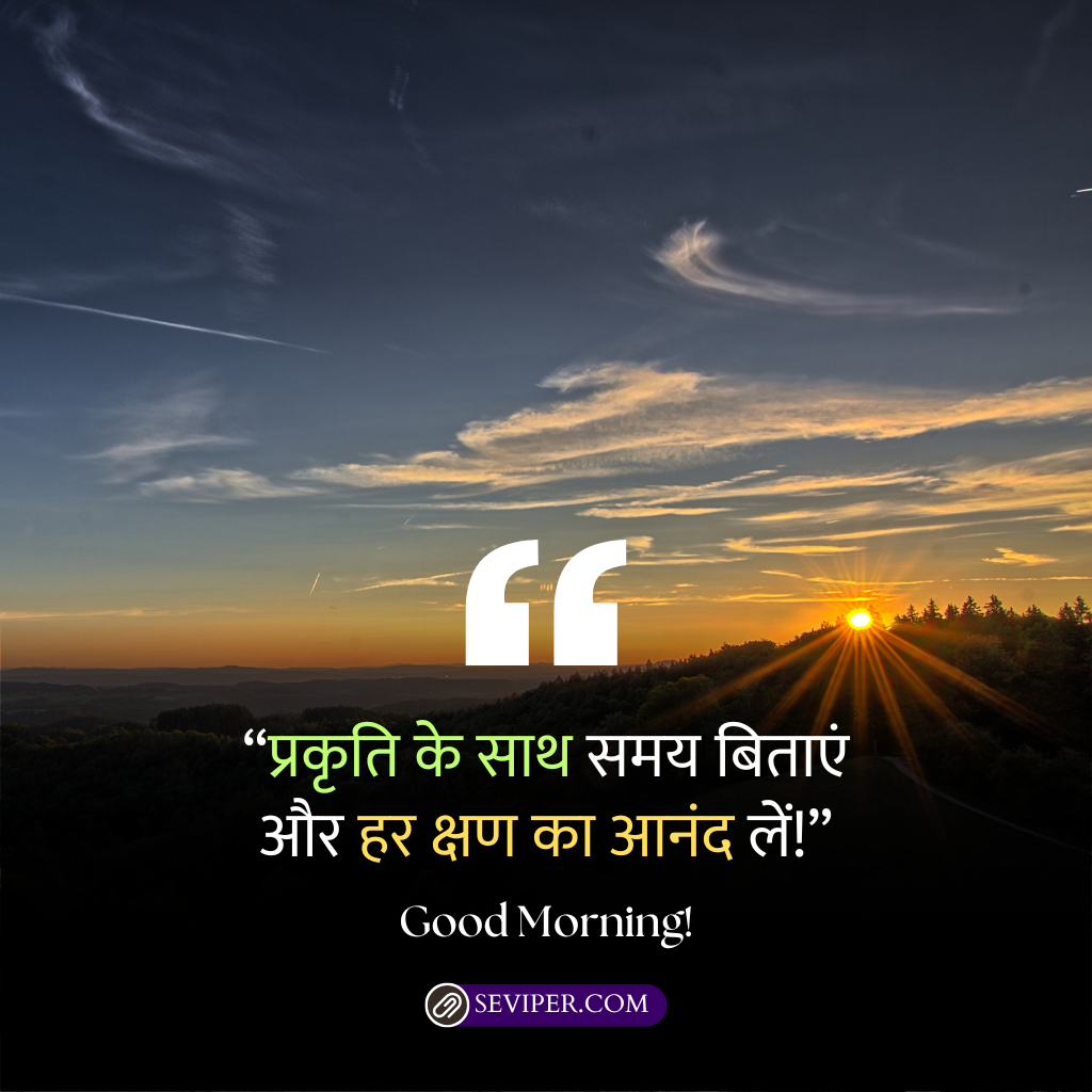 Good Morning Messages in Hindi