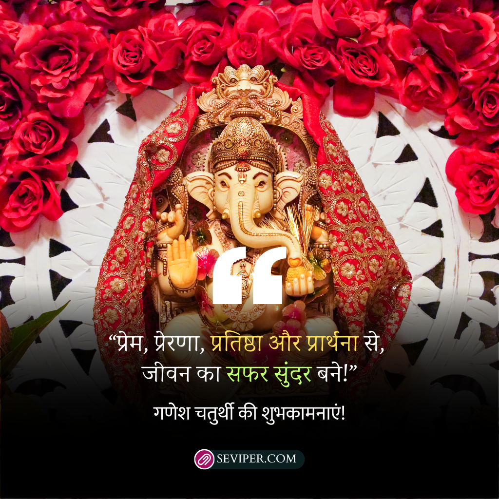 Ganesh Chaturthi Quotes in Hindi