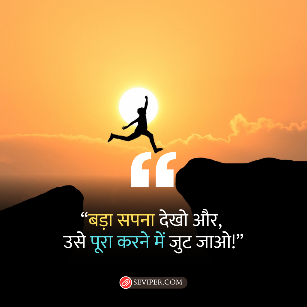 Student Motivational Suvichar in Hindi