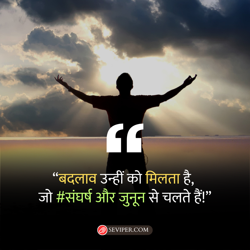 Struggle Motivational Quotes in Hindi