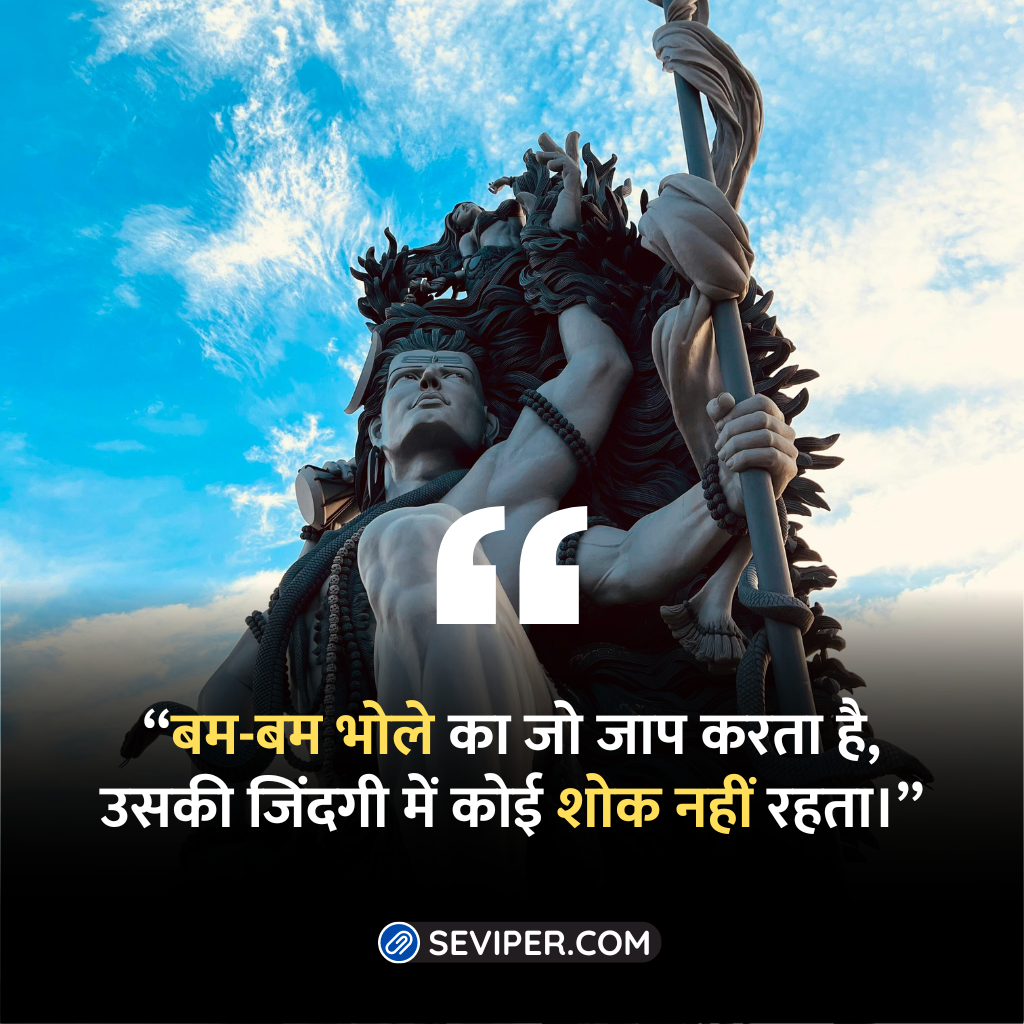 Mahadev Quotes In Hindi 2 Line