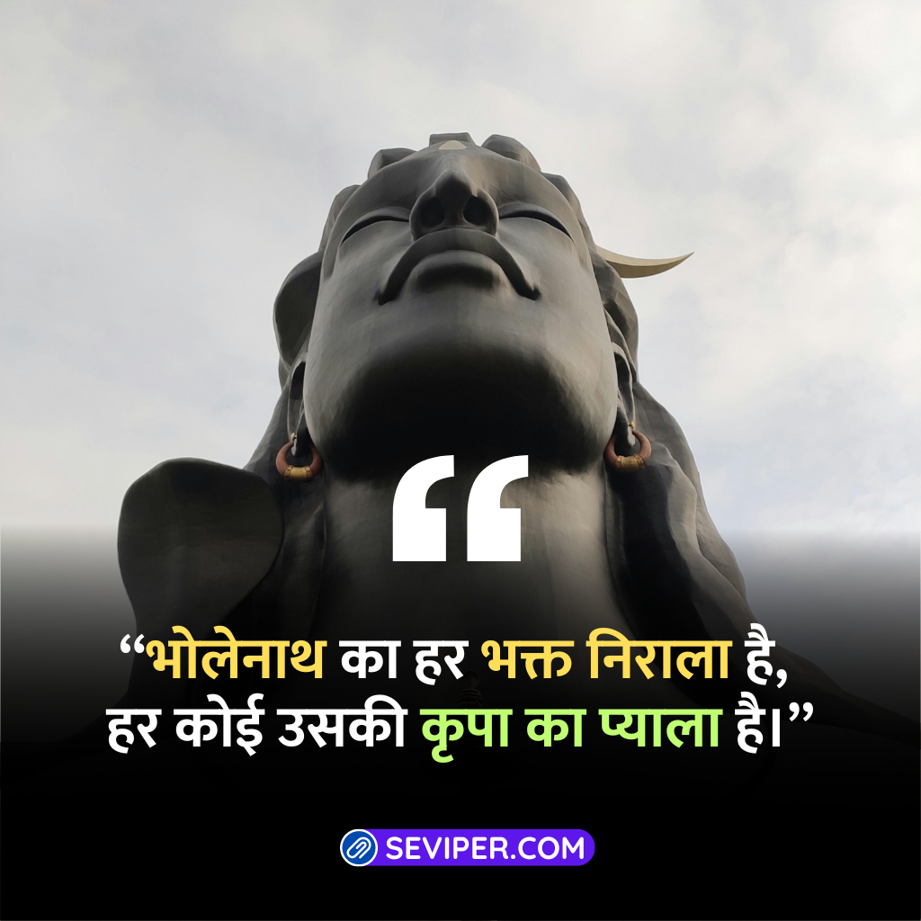 Bholenath Quotes in Hindi