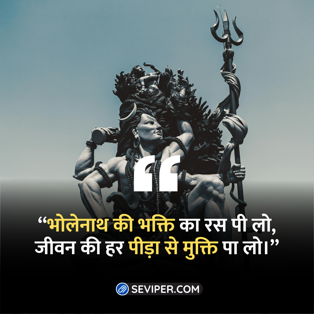 Bholenath Quotes in Hindi