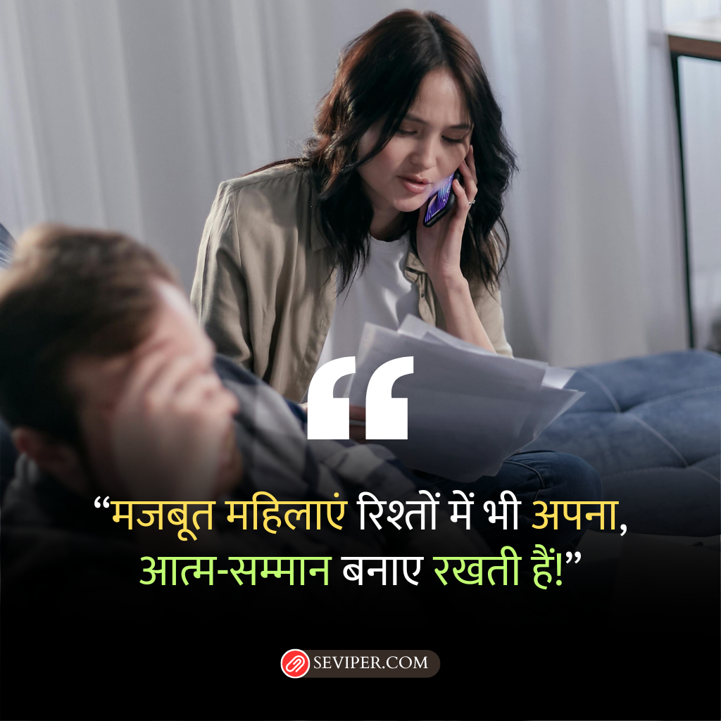 Strong Woman Self Respect Quotes in Hindi Language