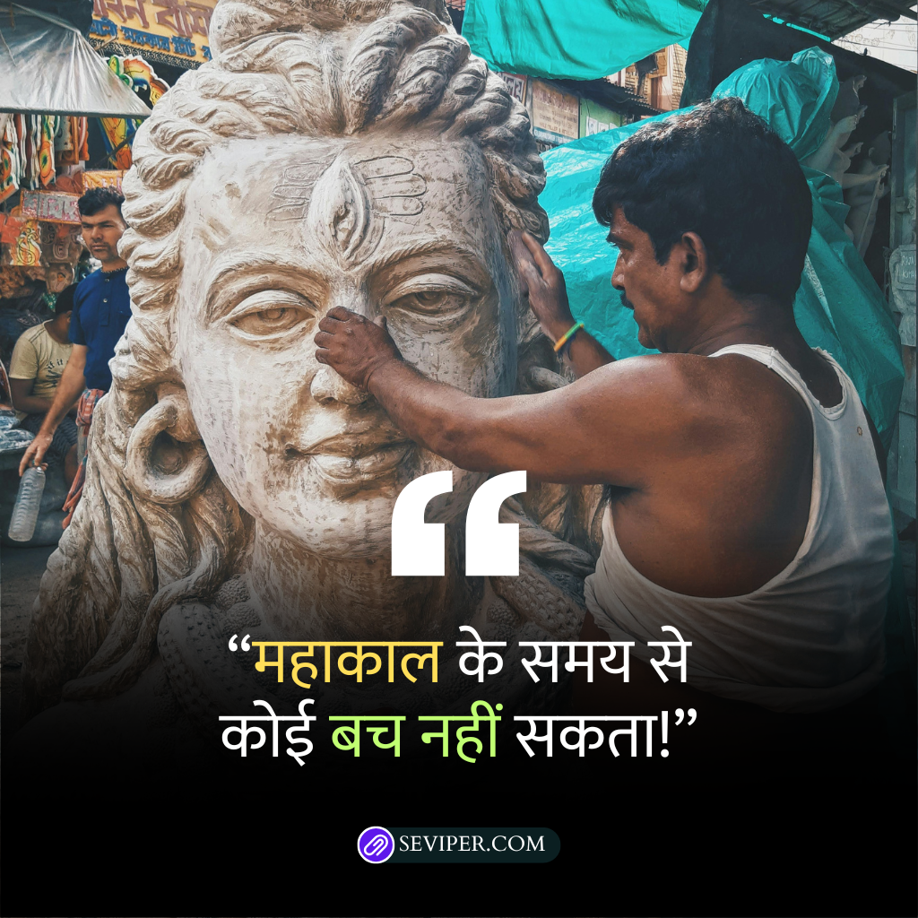 Shiva Quotes in Hindi One Line