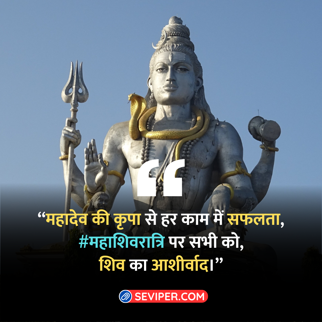 Mahashivratri Quotes in Hindi