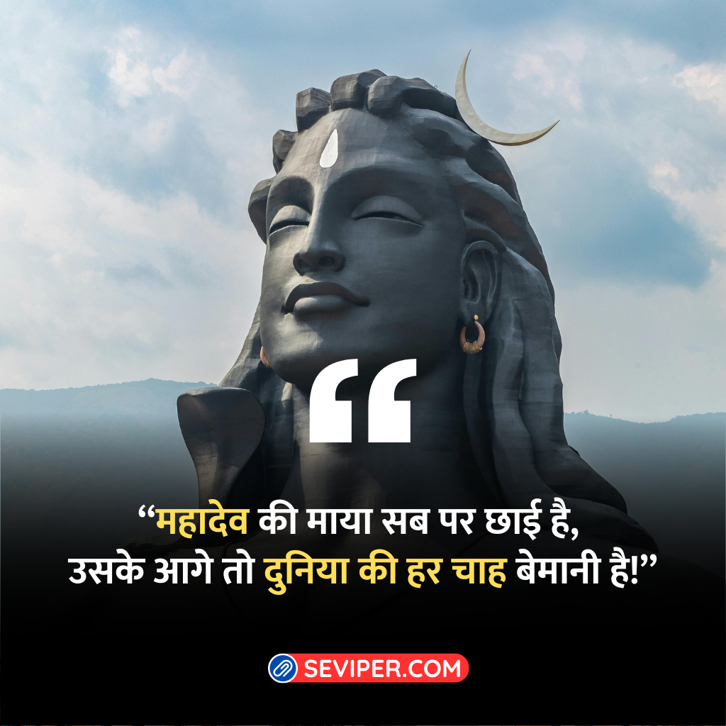 Mahadev Quotes In Hindi 2 Line