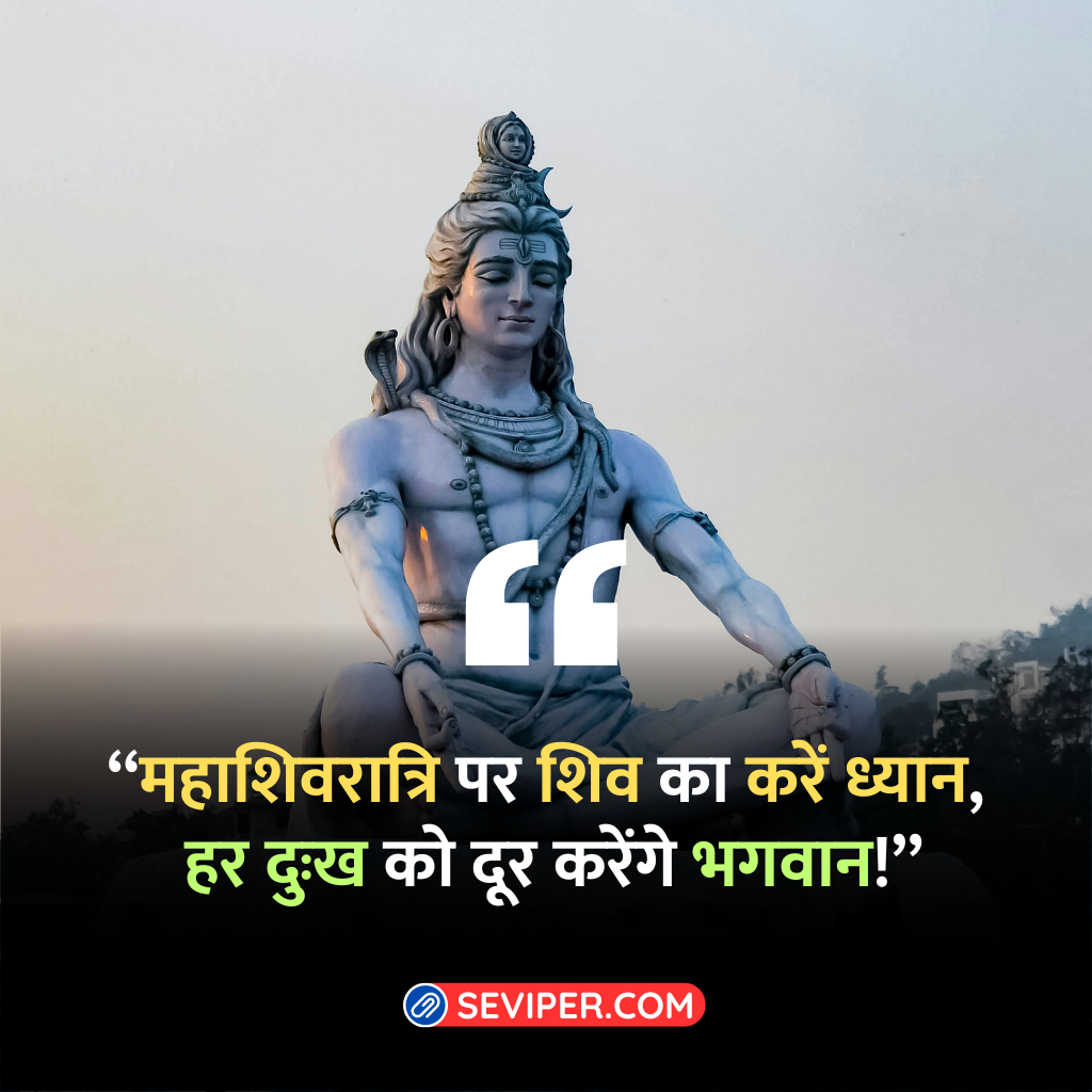 Mahashivratri Quotes in Hindi