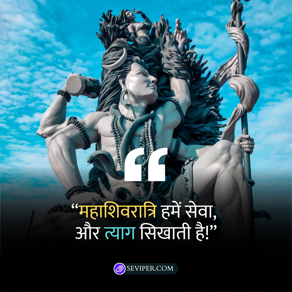 Shiva Quotes in Hindi for Instagram