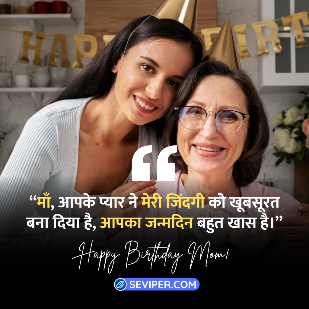 Heart Touching Happy Birthday Mom Quotes In Hindi