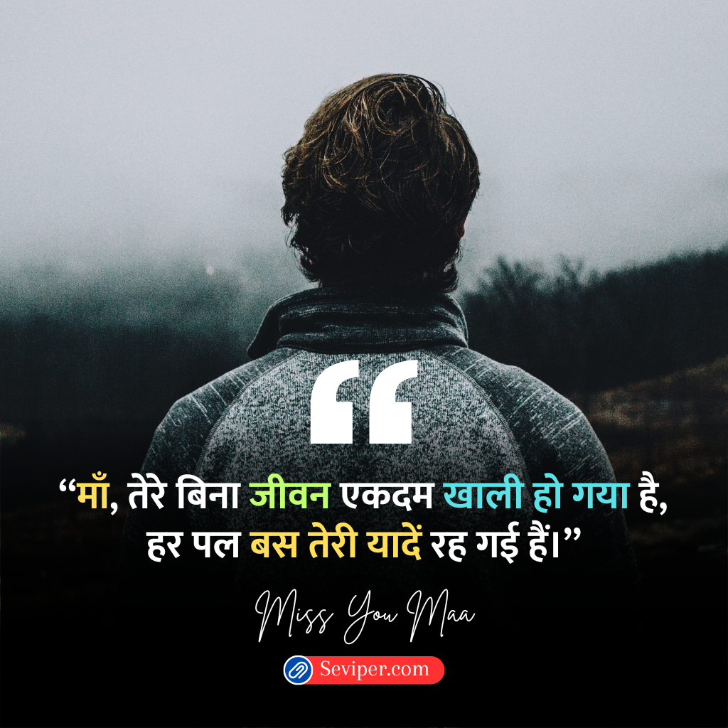 Death Miss U Mom Quotes in Hindi